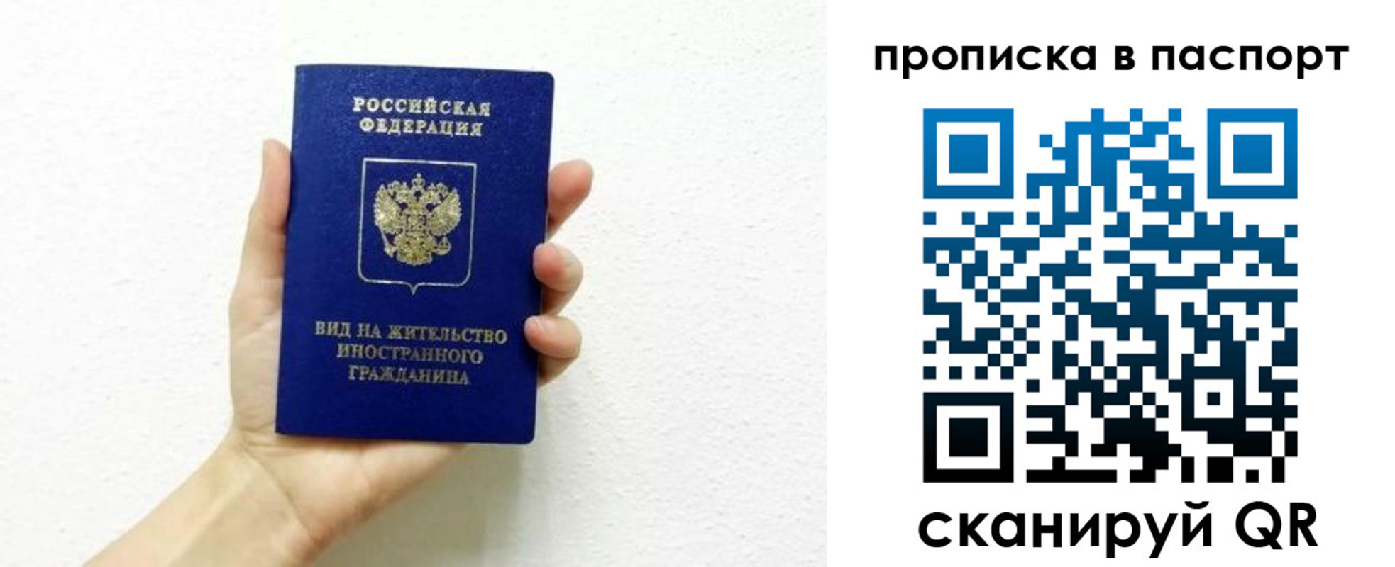 прописка законно в Рязани